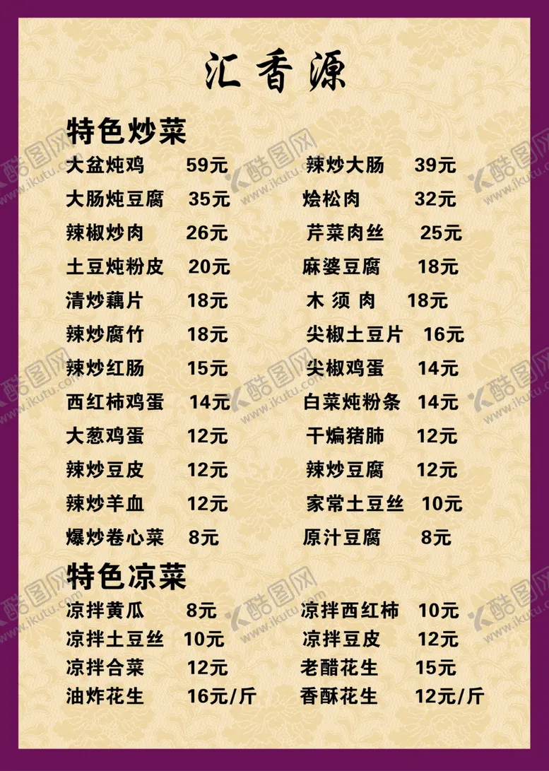 编号：18370504240052578009【酷图网】源文件下载-汇香源菜单