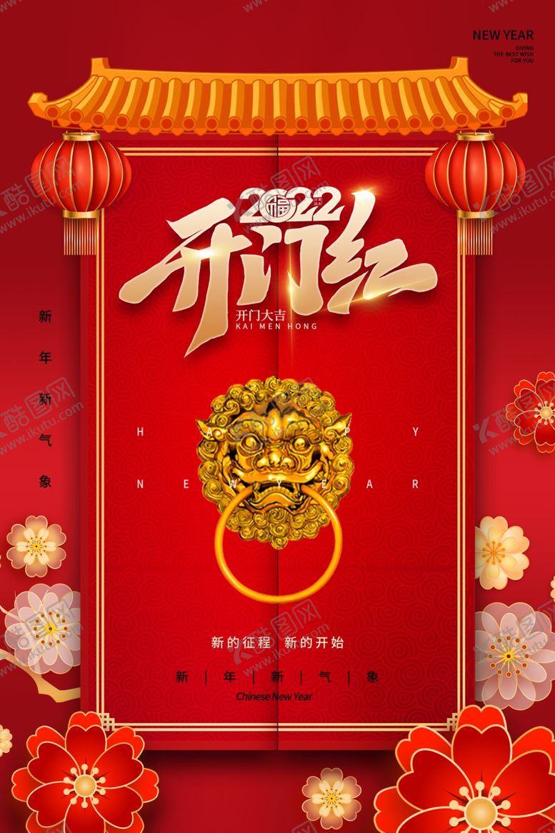 编号：72968601230842588113【酷图网】源文件下载-开门红