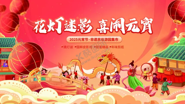 编号：58261602282146413934【酷图网】源文件下载-元宵节背景