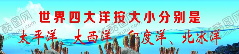 编号：87424809201835586976【酷图网】源文件下载-世界四大洋