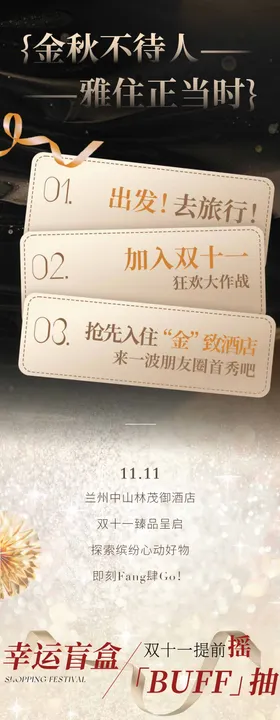 酒店双十一长图