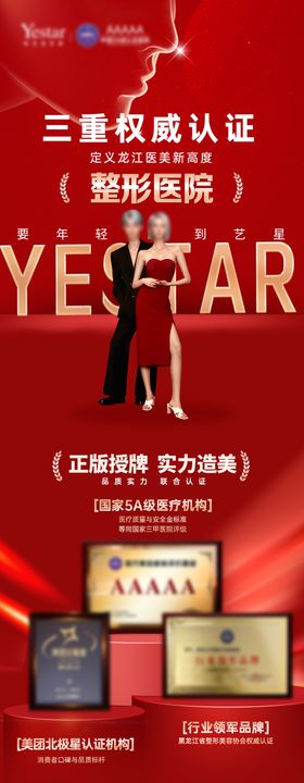 医美整形医院简介宣传长图