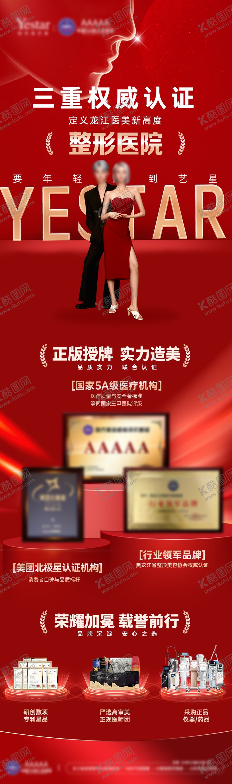 编号：64478107121012454729【酷图网】源文件下载-医美整形医院荣誉证书获奖长图