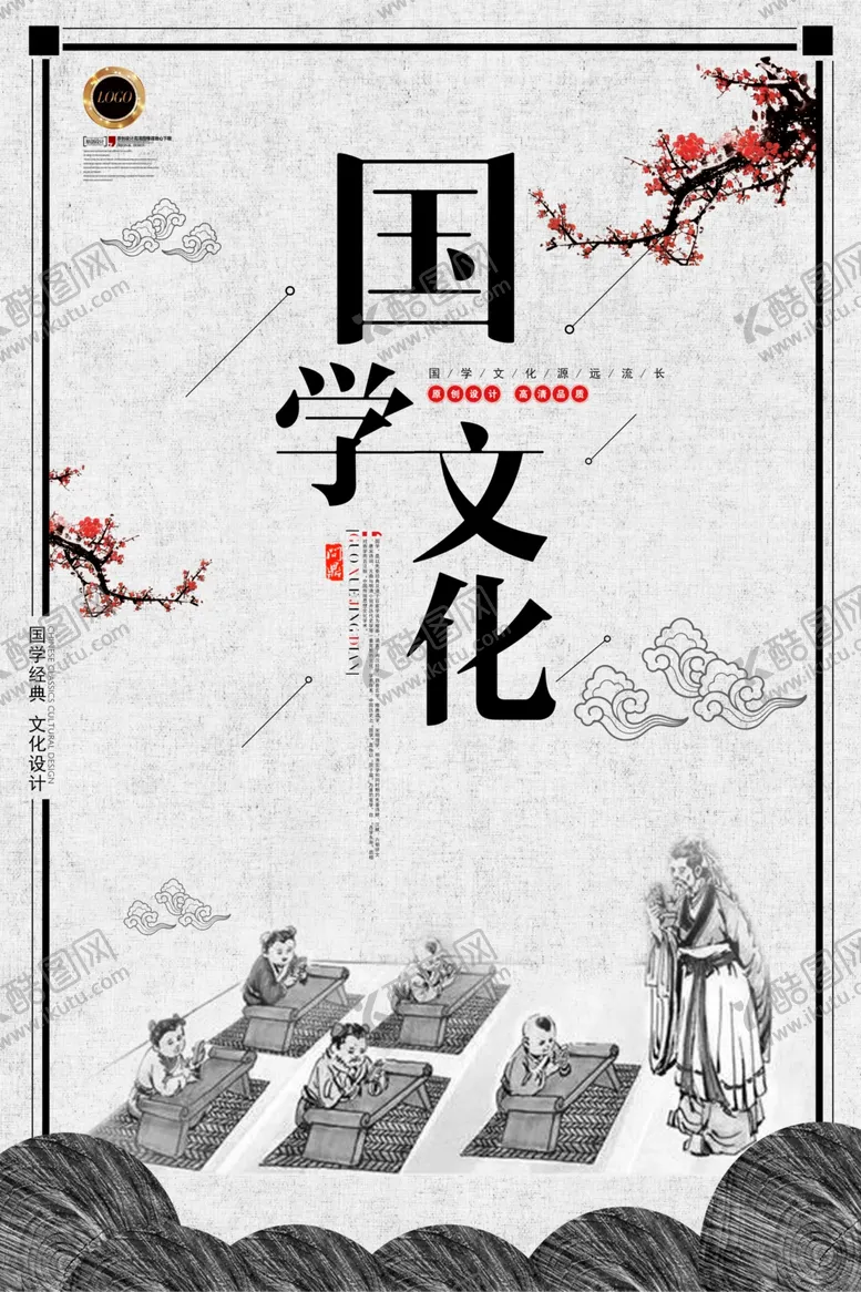 编号：95128804240650066707【酷图网】源文件下载-经典国学海报