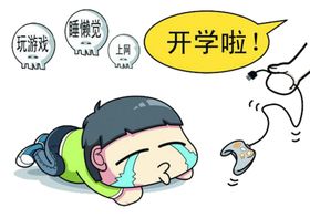 开学了儿童插画卡通合成海报素材