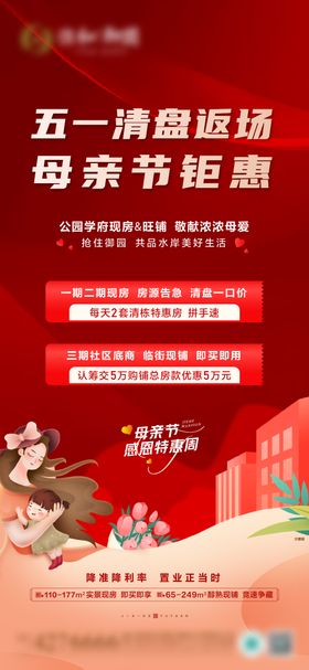 母亲节钜惠海报