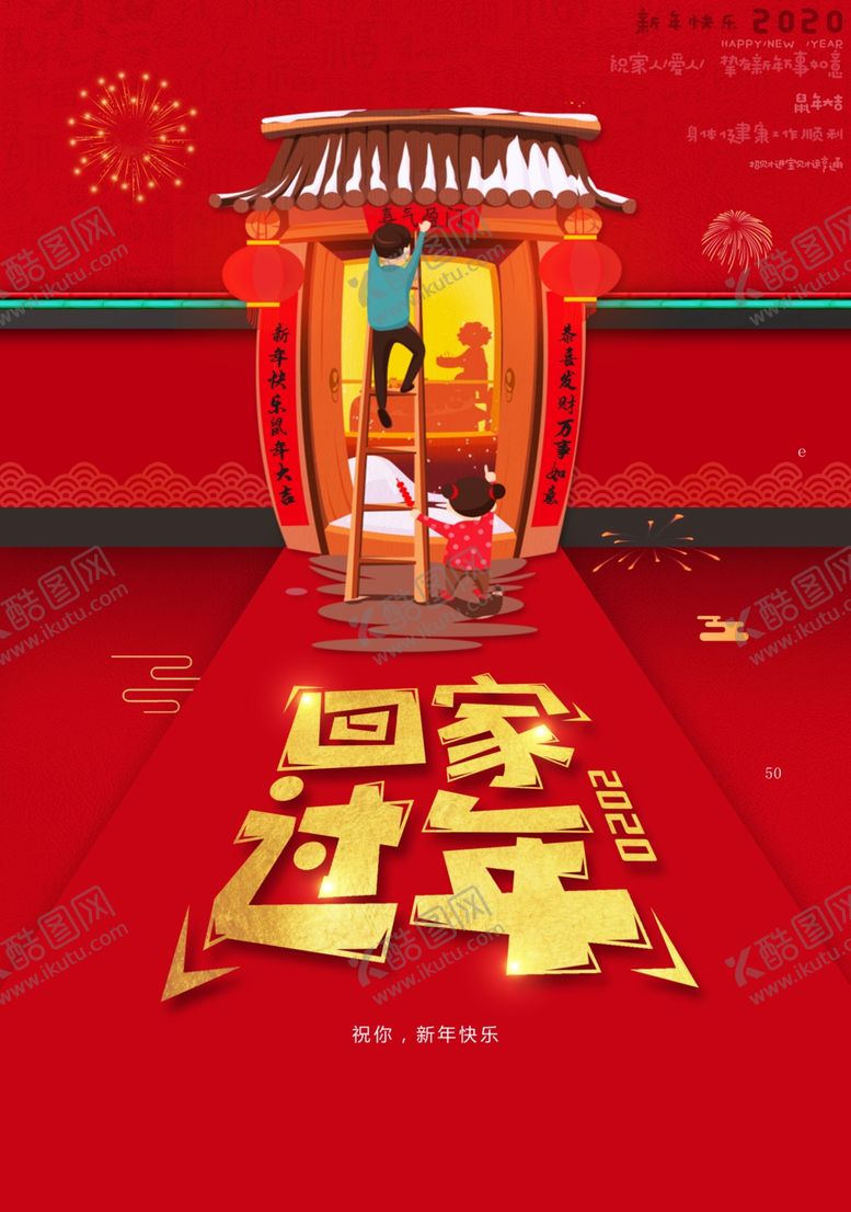 编号：19707010281538596794【酷图网】源文件下载-新年海报春节