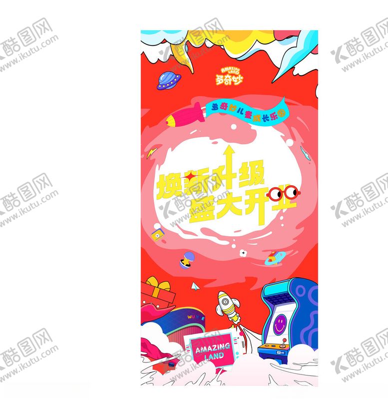 编号：98950802270129447835【酷图网】源文件下载-儿童乐园