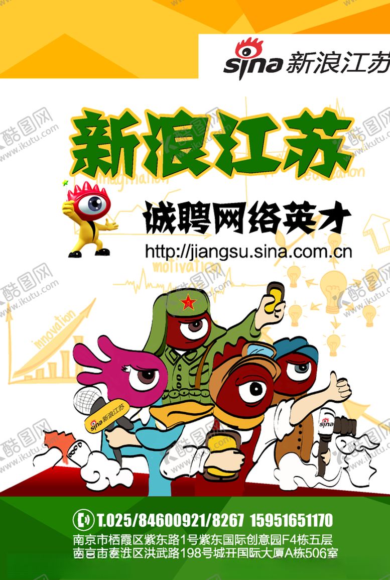 编号：47025809151736304254【酷图网】源文件下载-招聘