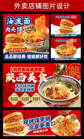 肉夹馍油泼面banner