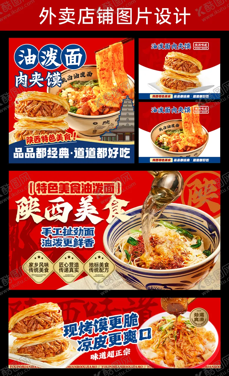 编号：79694502191924027418【酷图网】源文件下载-肉夹馍油泼面banner