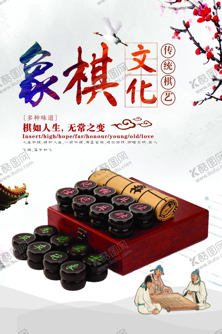 编号：50861004270800209512【酷图网】源文件下载-象棋