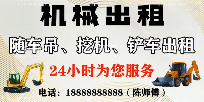 编号：67120012030200307308【酷图网】源文件下载-机械出租