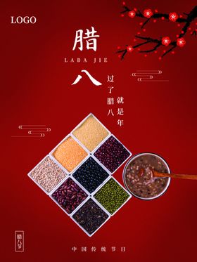 腊八节图片展架24气