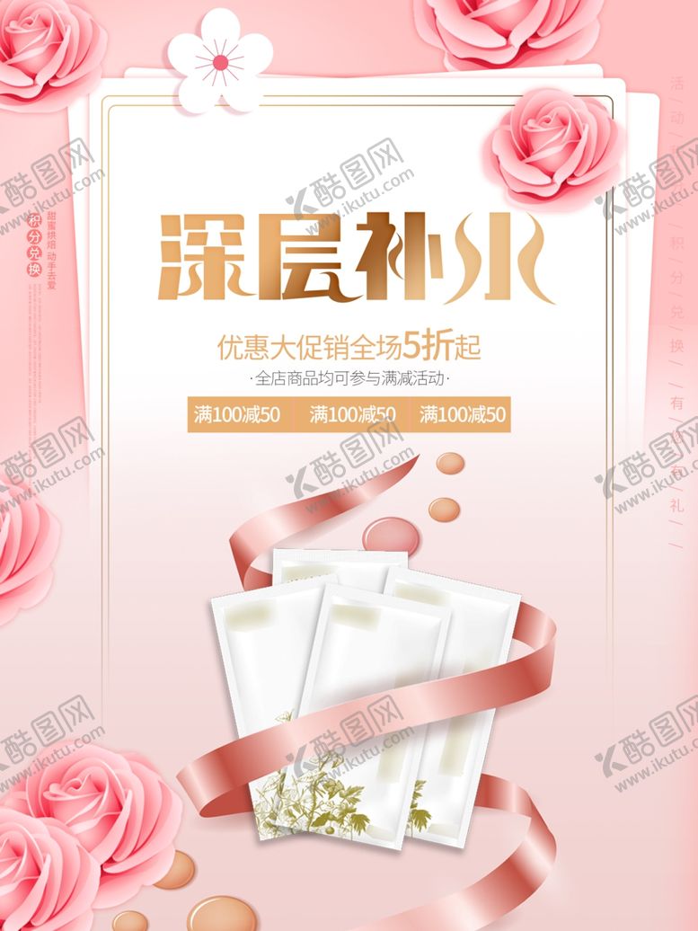 编号：21124109141303557311【酷图网】源文件下载-补水面膜