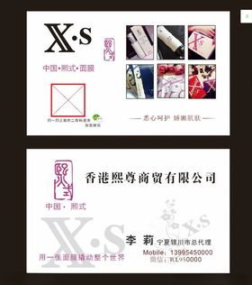 面膜名片