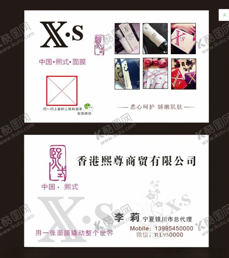 编号：24695805031017277173【酷图网】源文件下载-面膜名片