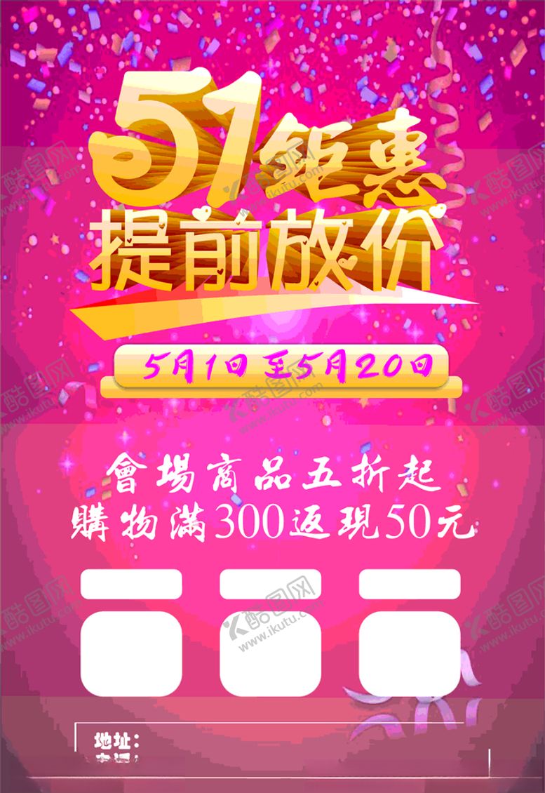 编号：10765009210550471777【酷图网】源文件下载-5.1放价