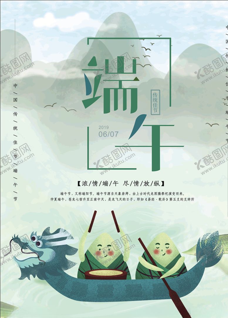 编号：75493610122121285553【酷图网】源文件下载-端午节