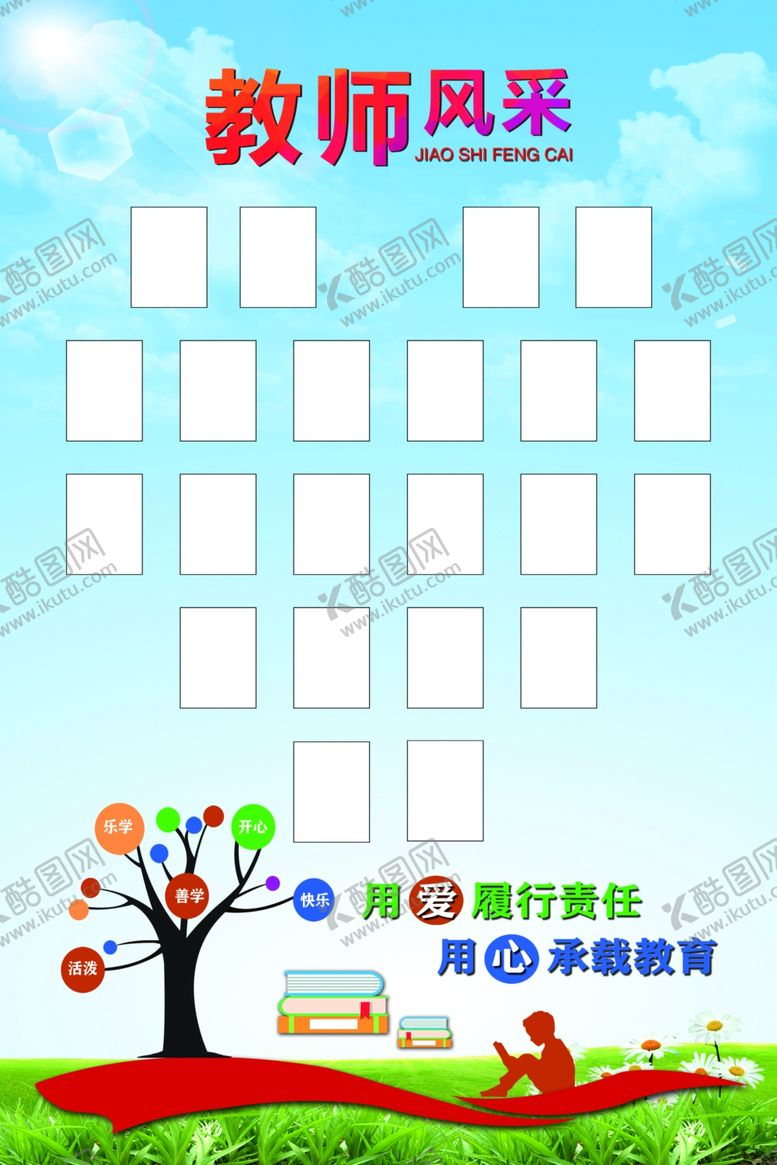 编号：93999006271122532895【酷图网】源文件下载-教师风采照片墙
