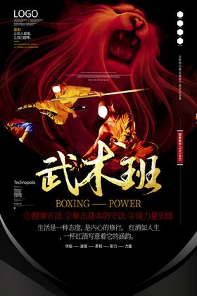 武术班