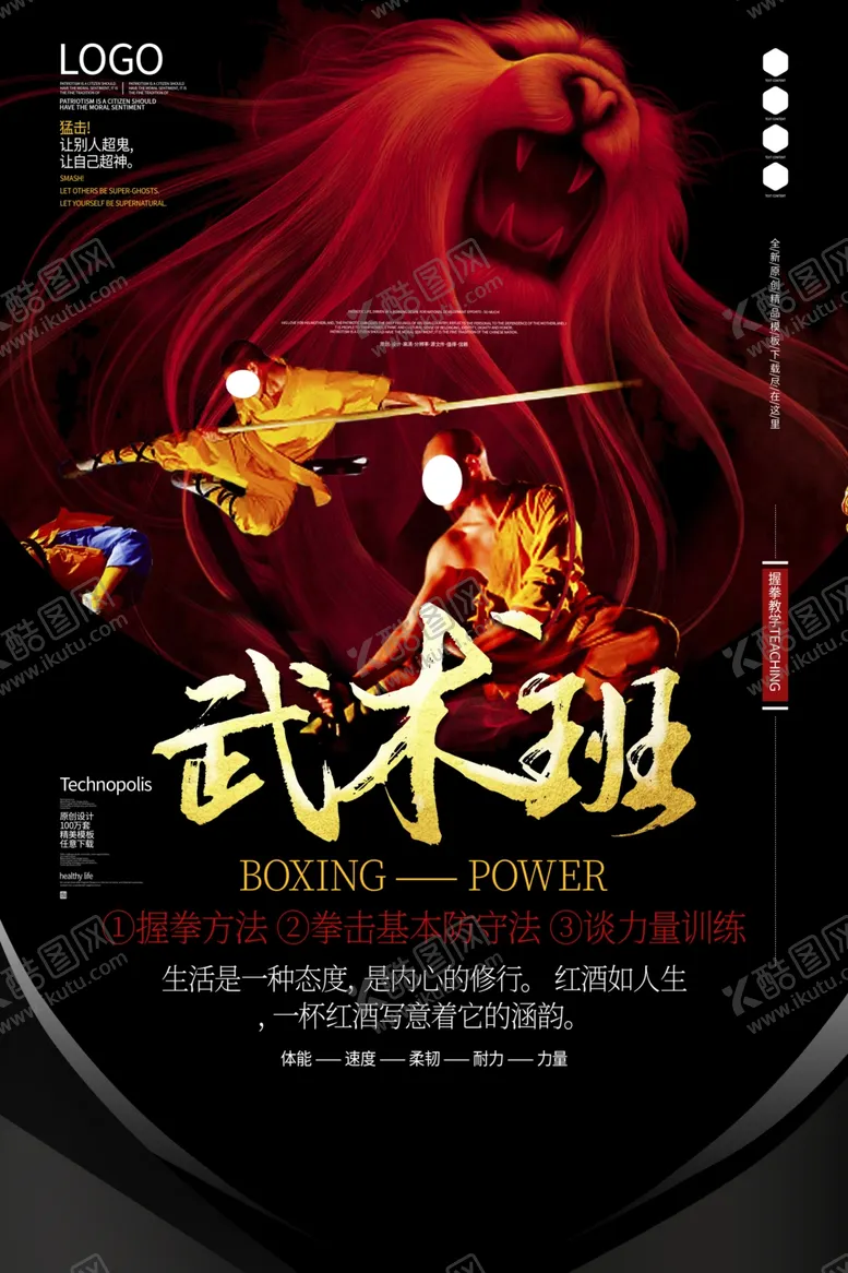 编号：10476606242049535647【酷图网】源文件下载-武术班