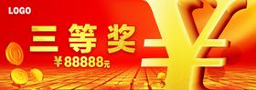 奖券三等奖金币