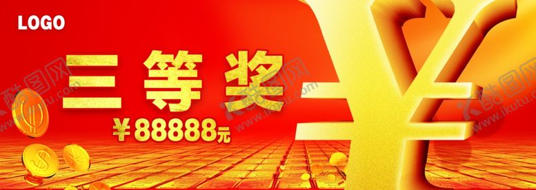 编号：47483907081140426531【酷图网】源文件下载-奖券三等奖金币