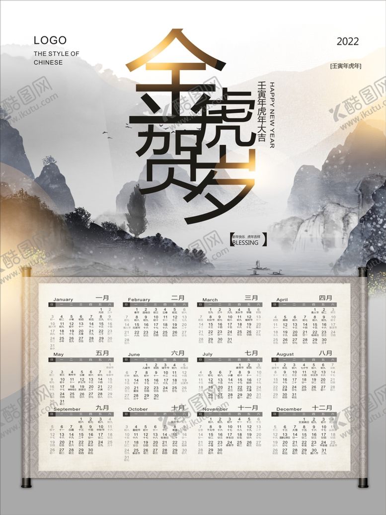 编号：78198701230952391719【酷图网】源文件下载-虎年挂历