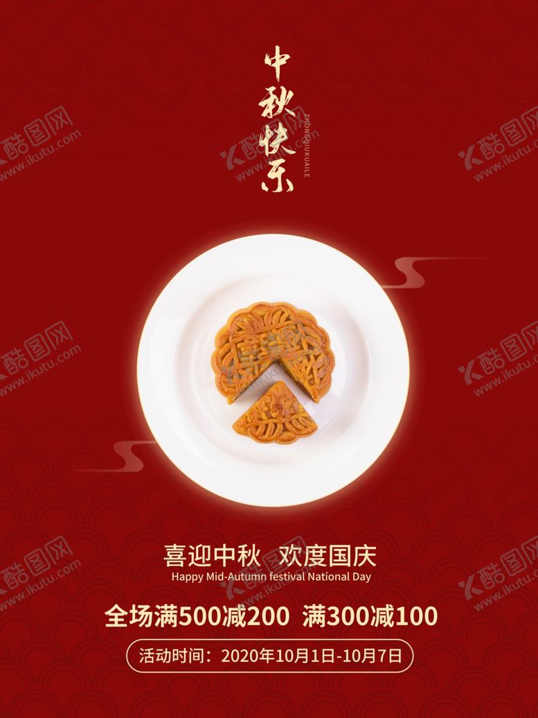 编号：85242306290004107828【酷图网】源文件下载-中秋