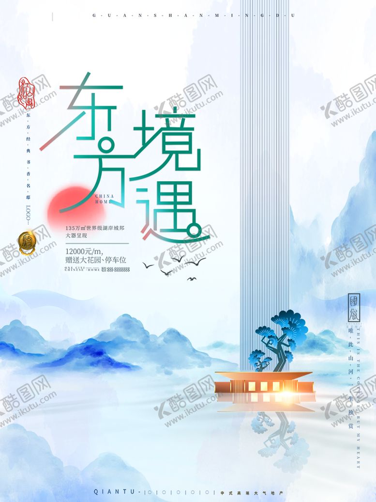 编号：72509809280118366849【酷图网】源文件下载-新中式地产 