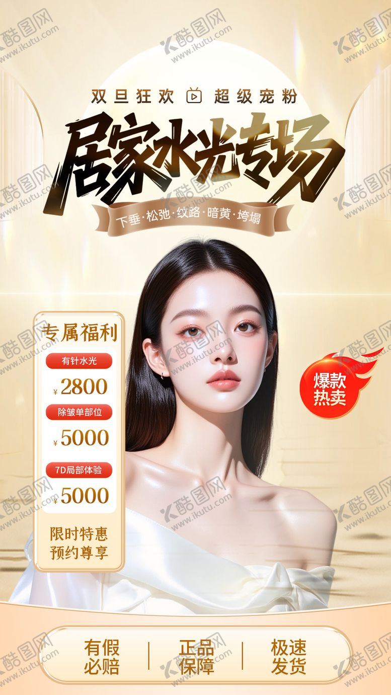 编号：86865203031834089669【酷图网】源文件下载-医美直播间贴片