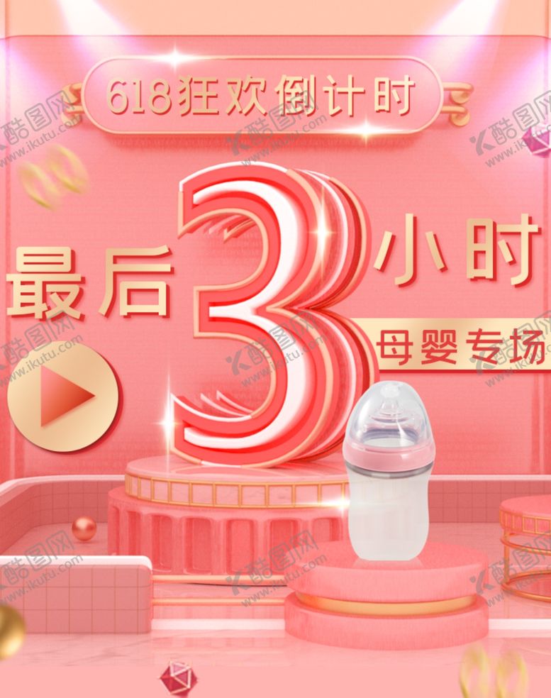 编号：12576707032232173216【酷图网】源文件下载-618首页首页模板手机端