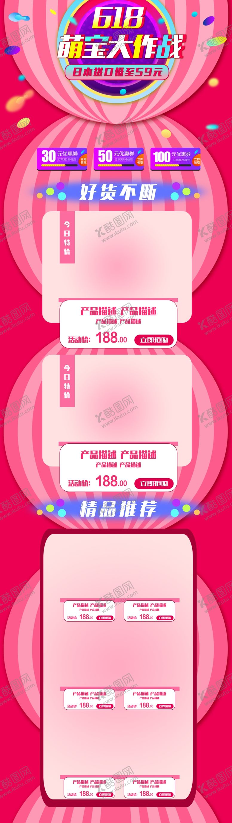 编号：17740506302208364016【酷图网】源文件下载-618海报