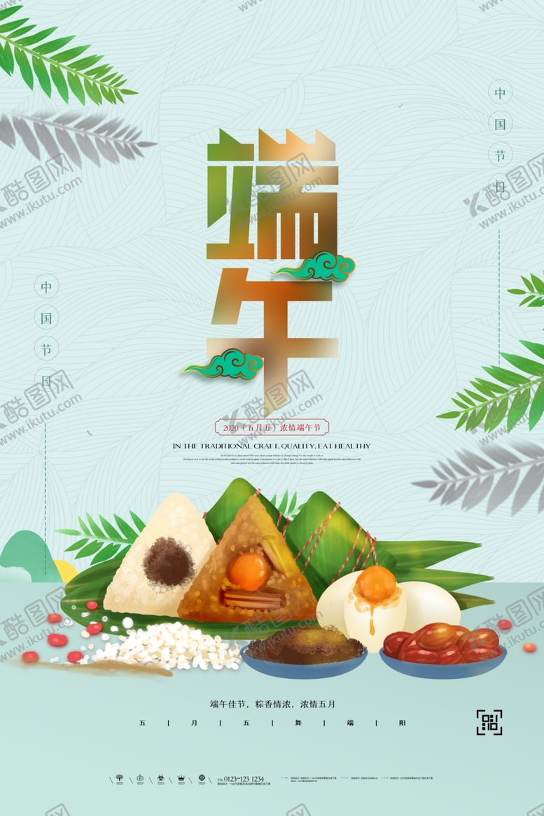 编号：30130010100804464513【酷图网】源文件下载-端午节