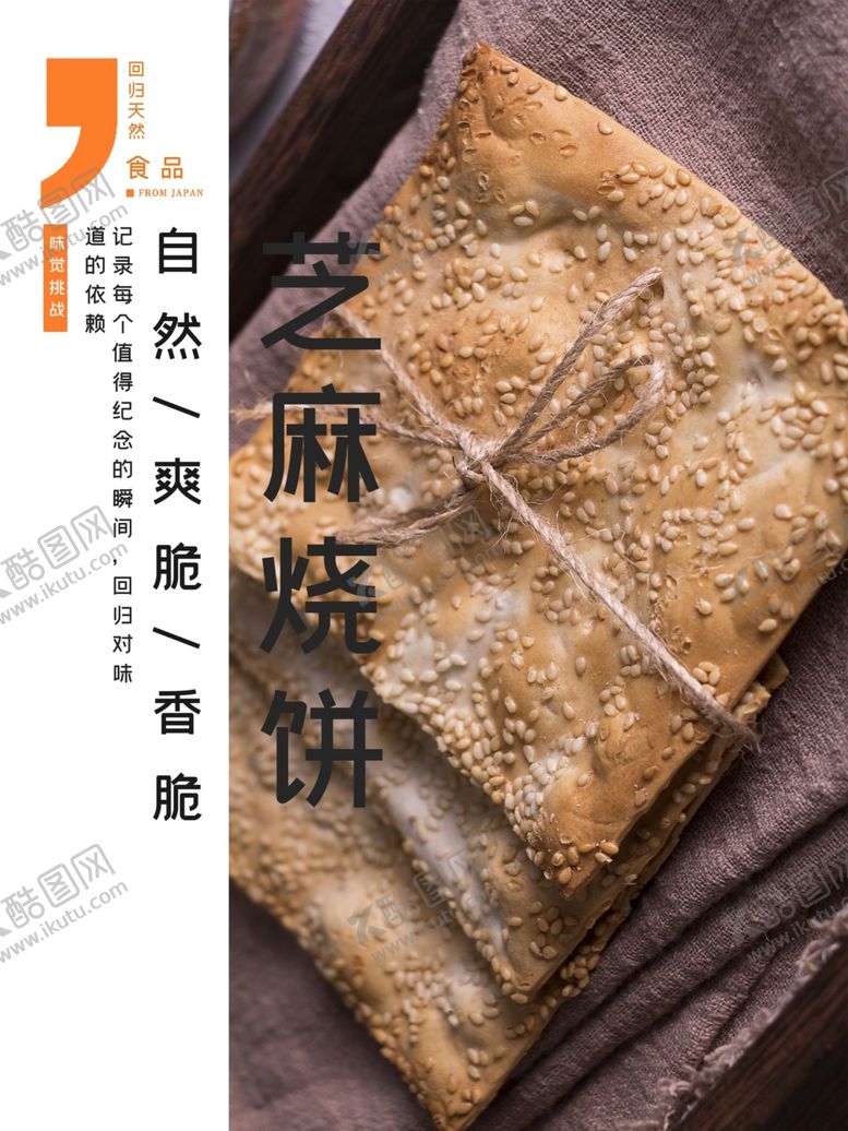 编号：89582611010516059169【酷图网】源文件下载-烧饼