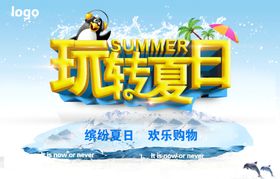 玩转夏日唯美天天淘宝天海报天图片