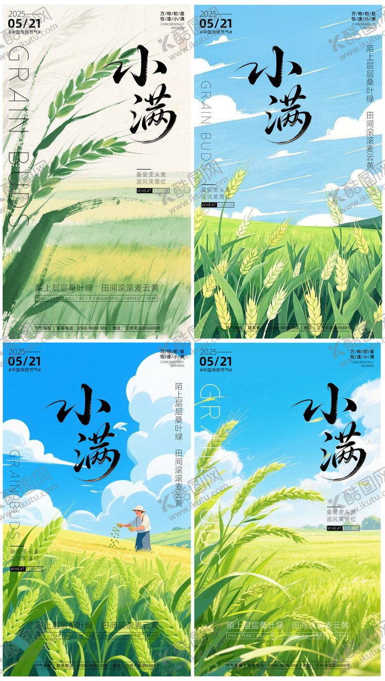 编号：19182305151419221932【酷图网】源文件下载-小满海报