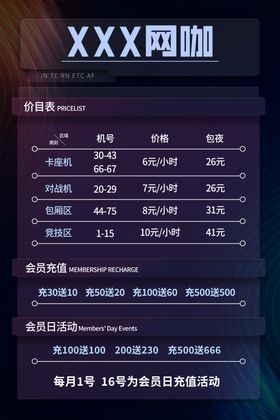 网吧网咖黑色高级价目表
