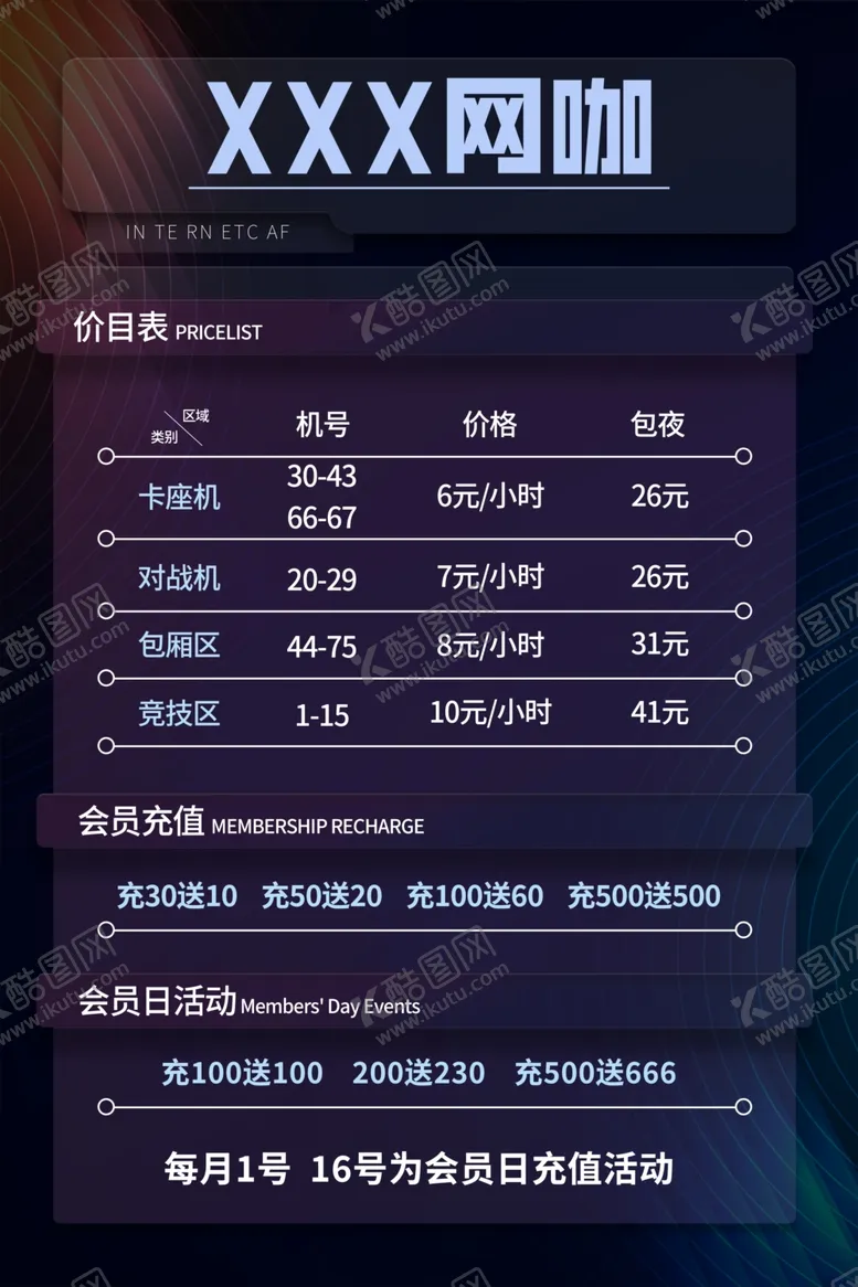 编号：38228102200855586344【酷图网】源文件下载-网咖网吧价格