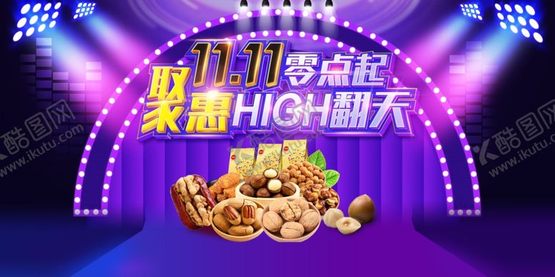 编号：40578510310525457424【酷图网】源文件下载-双11双12购物节