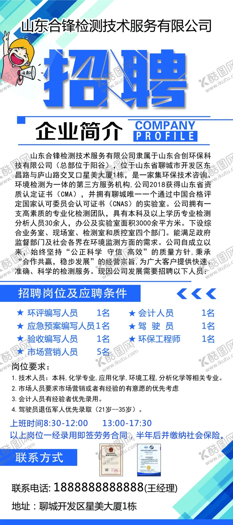 编号：61605006251103033132【酷图网】源文件下载-招聘易拉宝
