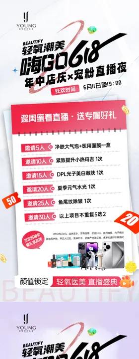 医疗美容年中店618宠粉直播邀约