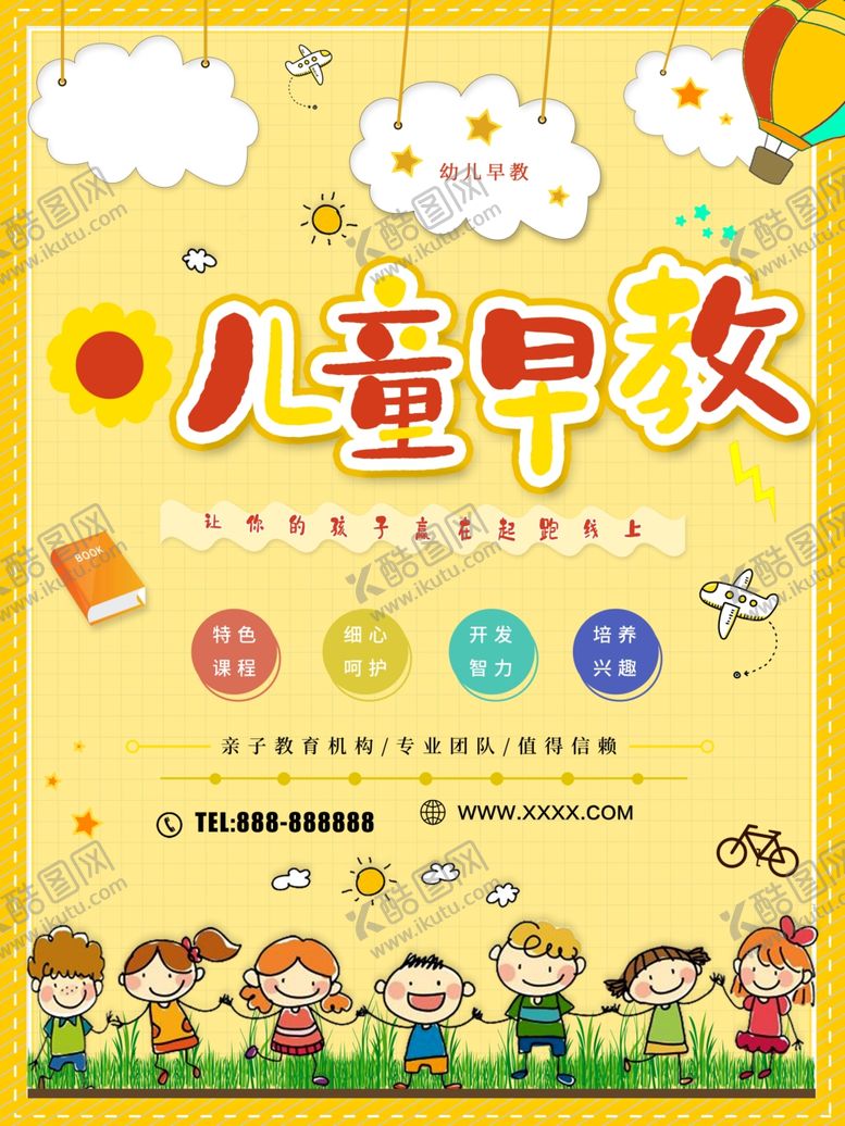 编号：53726211010125084057【酷图网】源文件下载-儿童早教