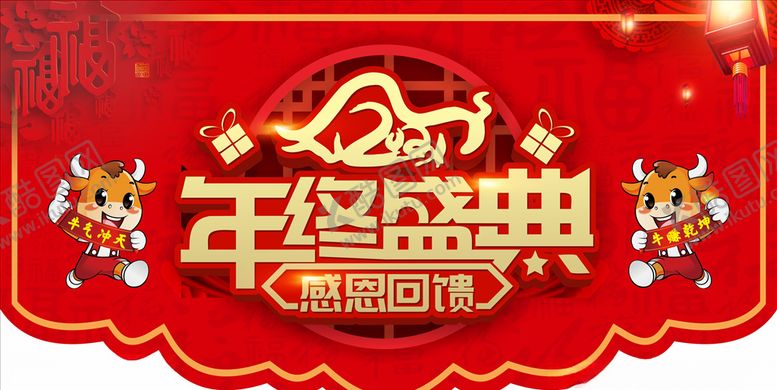 编号：16342106300402075110【酷图网】源文件下载-2021年终盛典