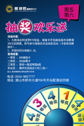 抽奖欢乐送