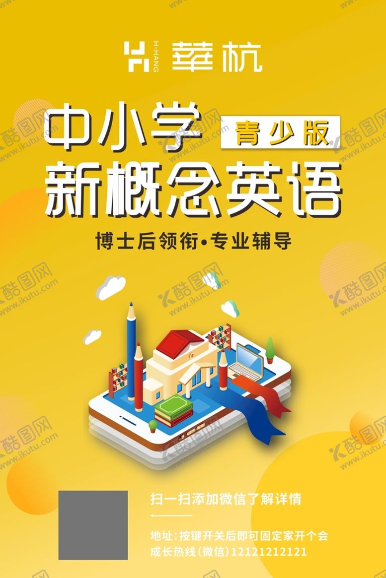 编号：82170909120042128467【酷图网】源文件下载-教育 海报户外教程