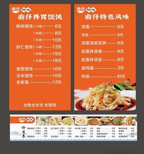 混沌早点价目表