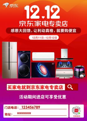 京东双12