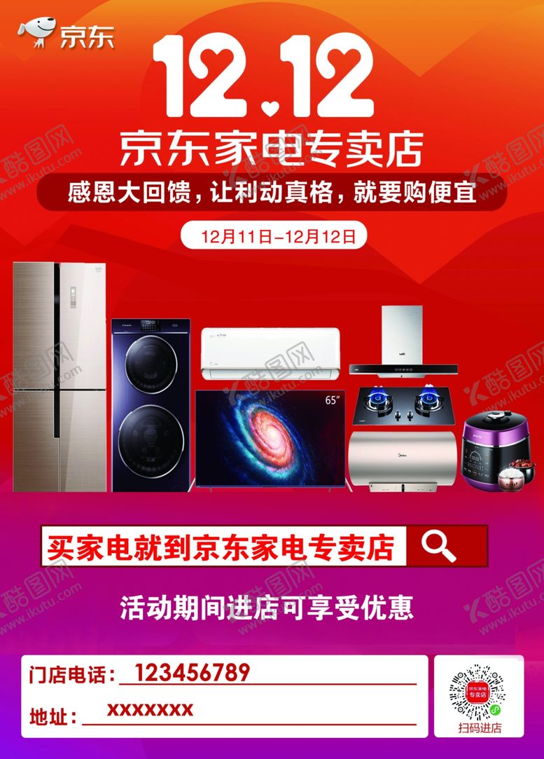 编号：34264306171253323101【酷图网】源文件下载-京东双12
